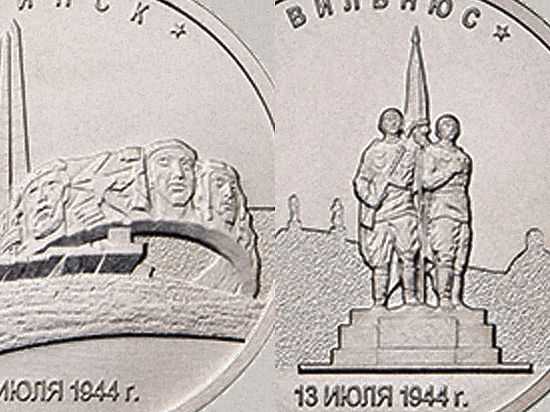 Российская монета напомнила МИД Литвы о 